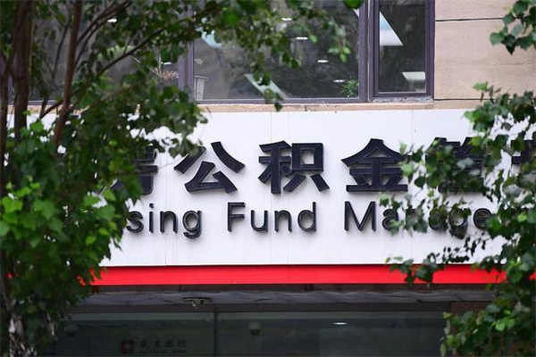 鹰潭提公积金多久到账（请问提取公积金多久到账）