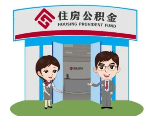 鹰潭公积金辞职后可以取来吗（公积金辞职了可以提取吗）
